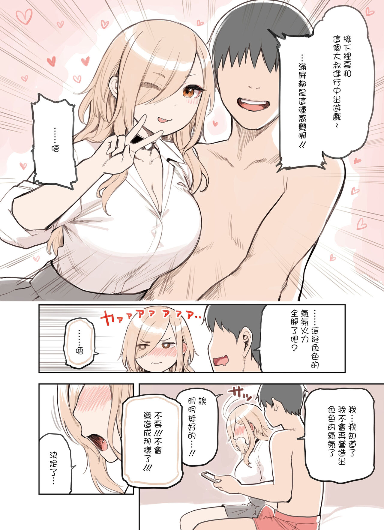 [砂場すずめ] えっちな雰囲気出してない? [中国翻訳]