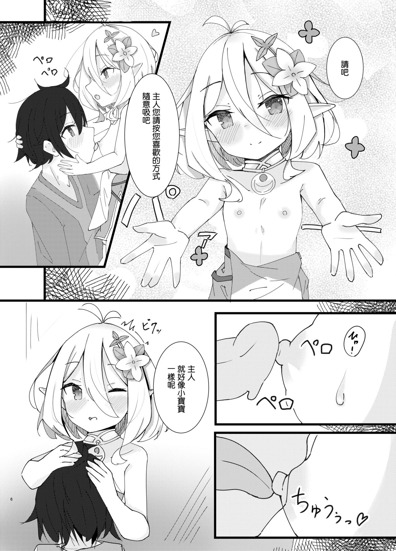 [みなゆ (湊夕)] 甘えて下さい主さま♪ (プリンセスコネクト!Re:Dive) [中国翻訳] [DL版]