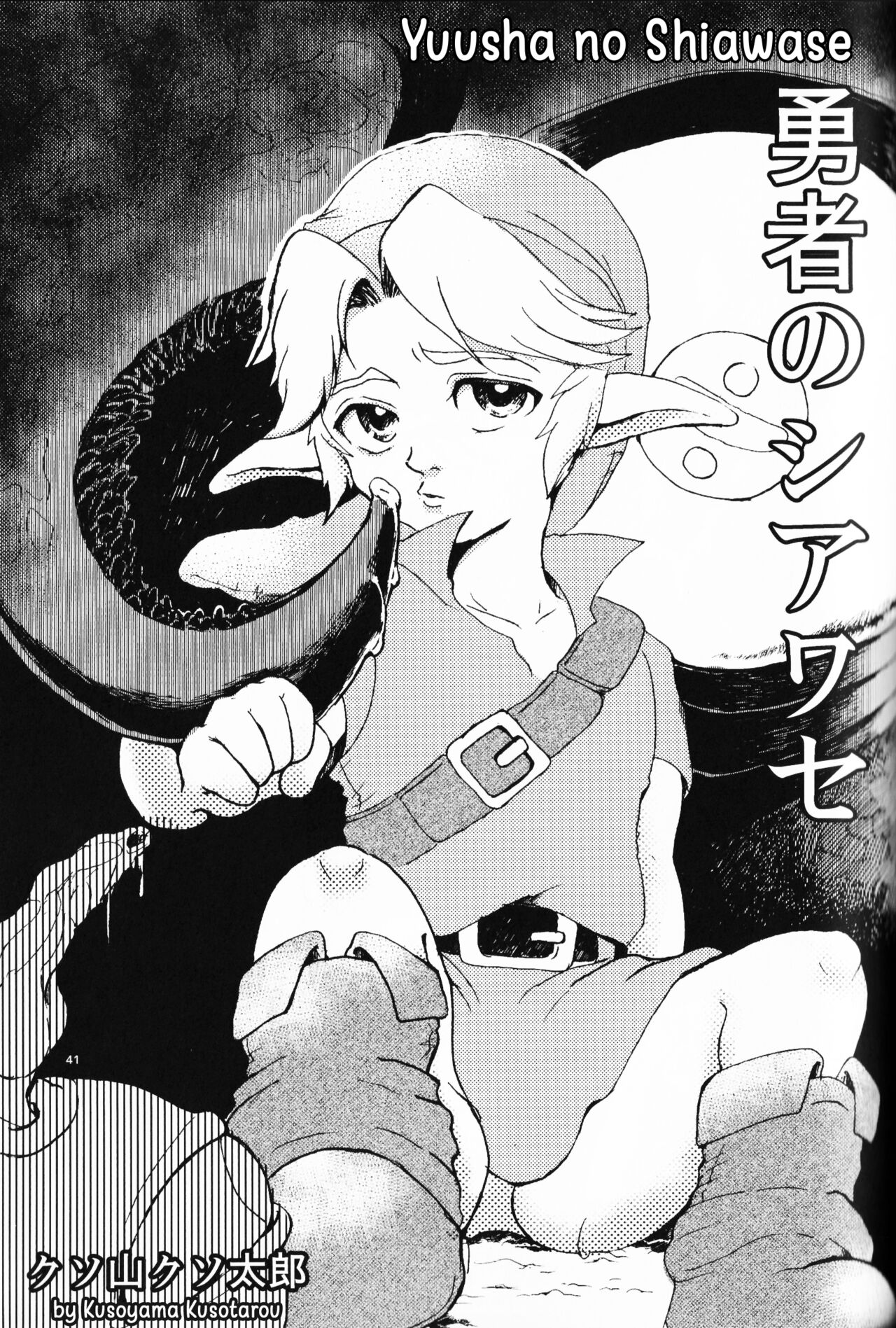 [えろたに (よろず)] モン姦 (モンスター×リンクアンソロジー) (ゼルダの伝説) [英語]