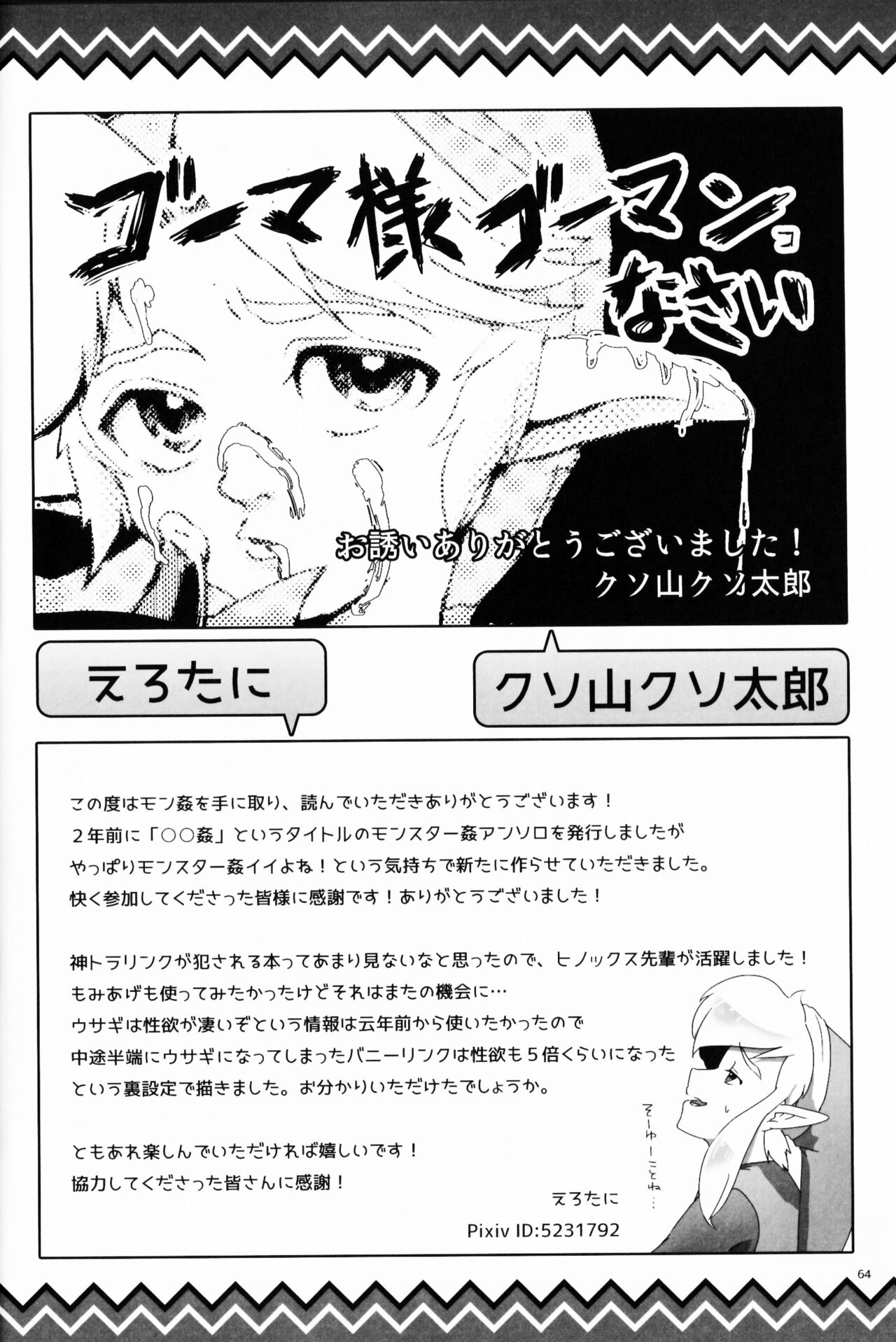 [えろたに (よろず)] モン姦 (モンスター×リンクアンソロジー) (ゼルダの伝説) [英語]
