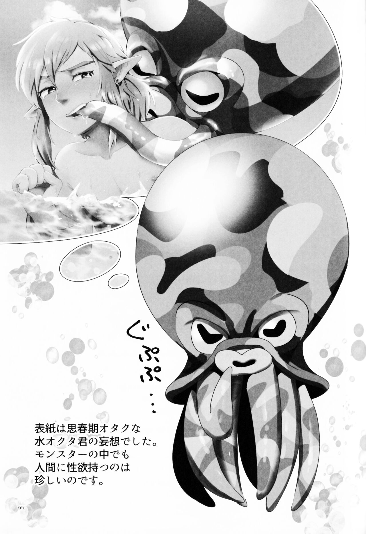 [えろたに (よろず)] モン姦 (モンスター×リンクアンソロジー) (ゼルダの伝説) [英語]