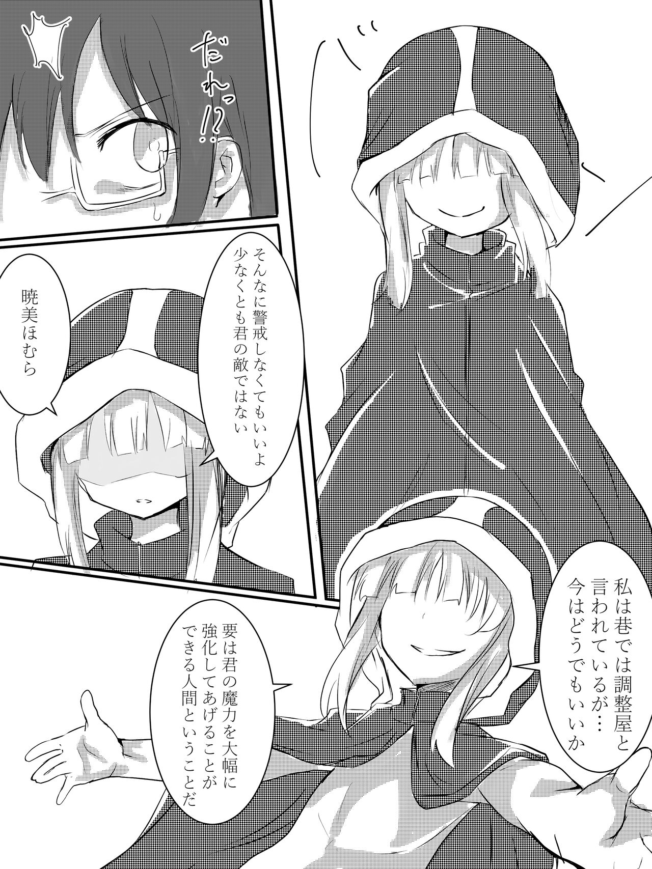 [Pixiv] たけのこ(uya) (99230460) ほむらちゃんエッチすると魔力が上がる機能で男子とエッチする漫画