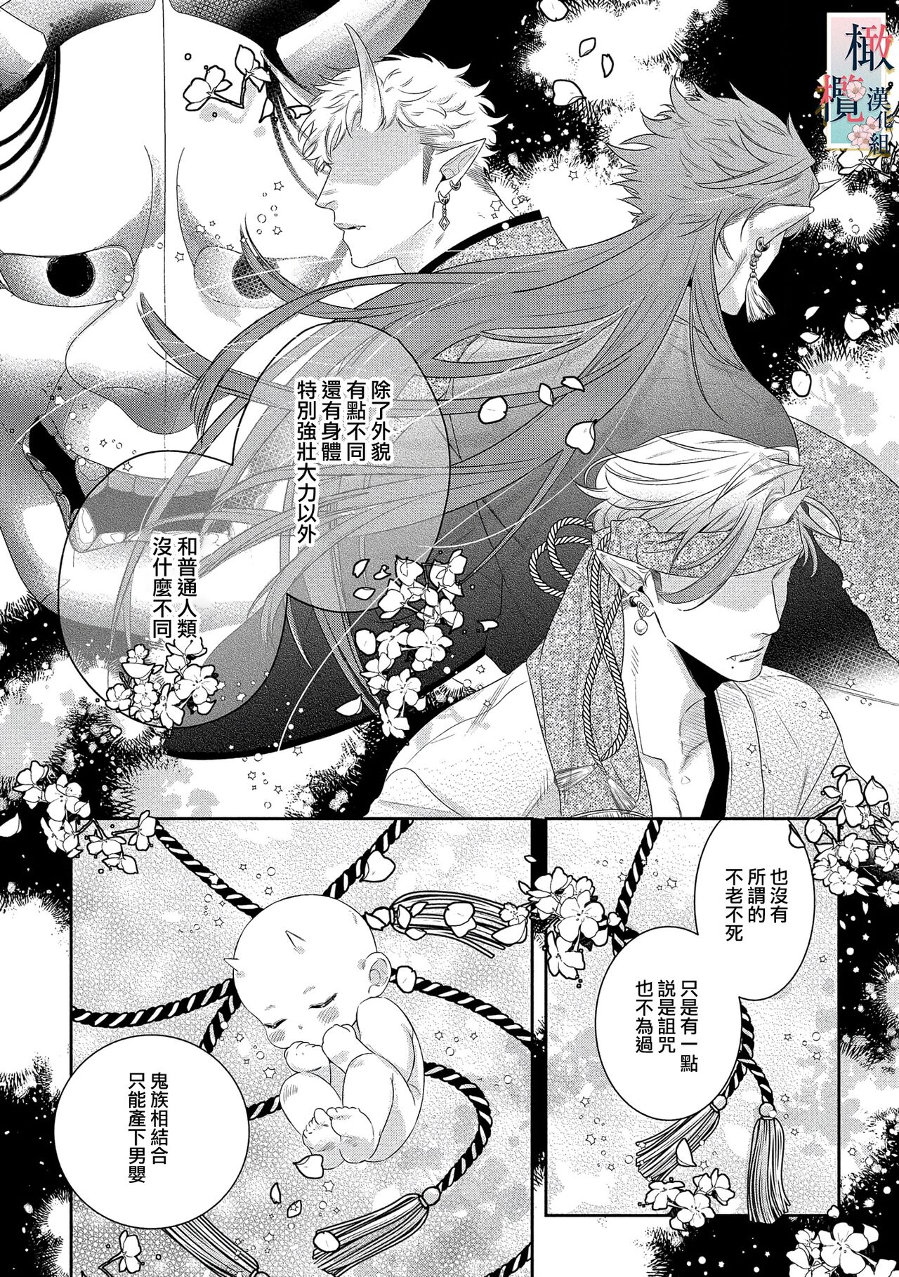 [さっさまん] 鬼の花さがし[Chinese]