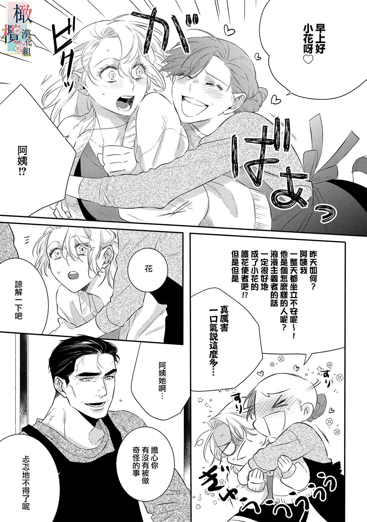 [さっさまん] 鬼の花さがし[Chinese]