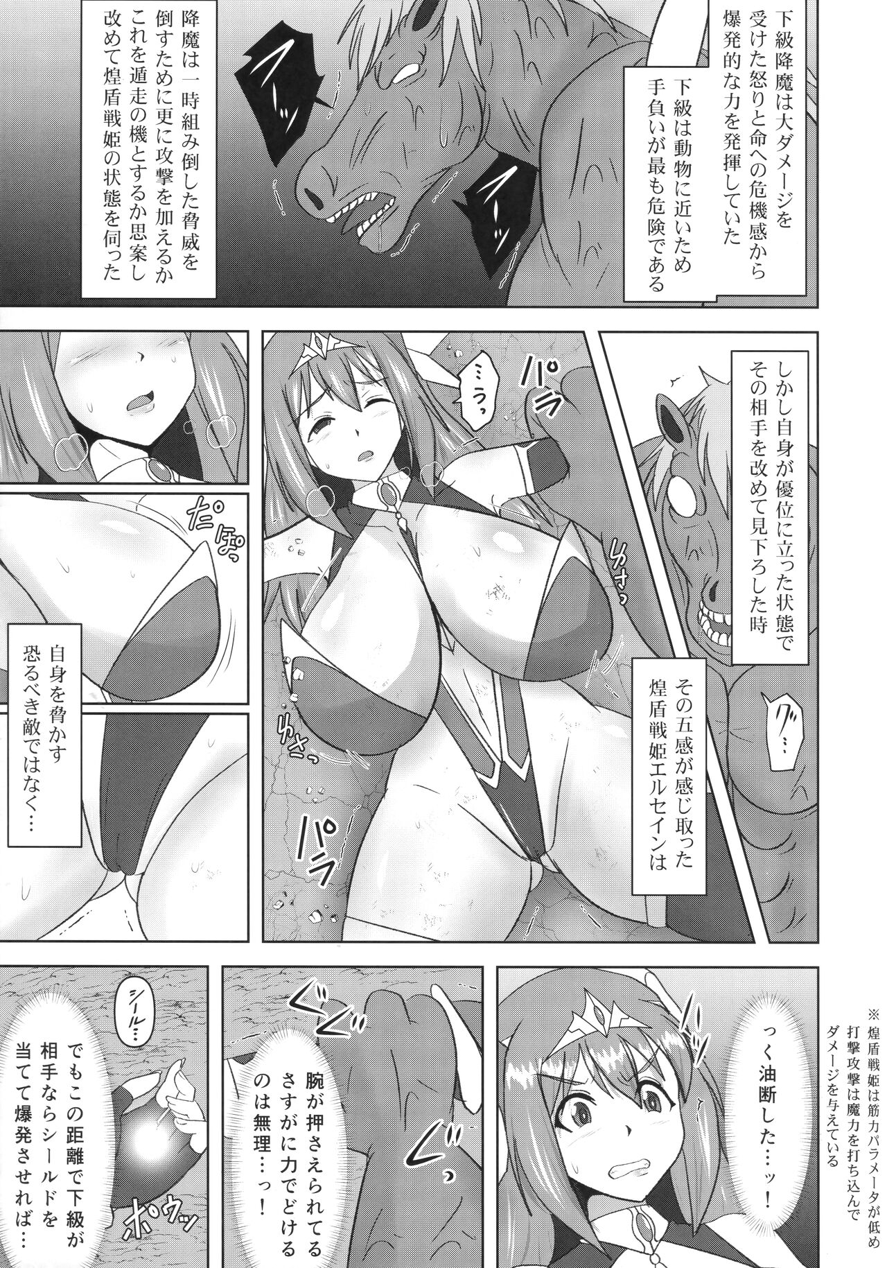 (C99) [FONETRASON (竜灯おりす)] 煌盾装騎エルセイン 『敗牝症候群』