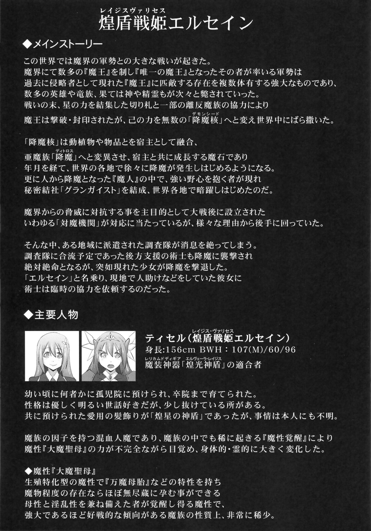 (C99) [FONETRASON (竜灯おりす)] 煌盾装騎エルセイン 『敗牝症候群』