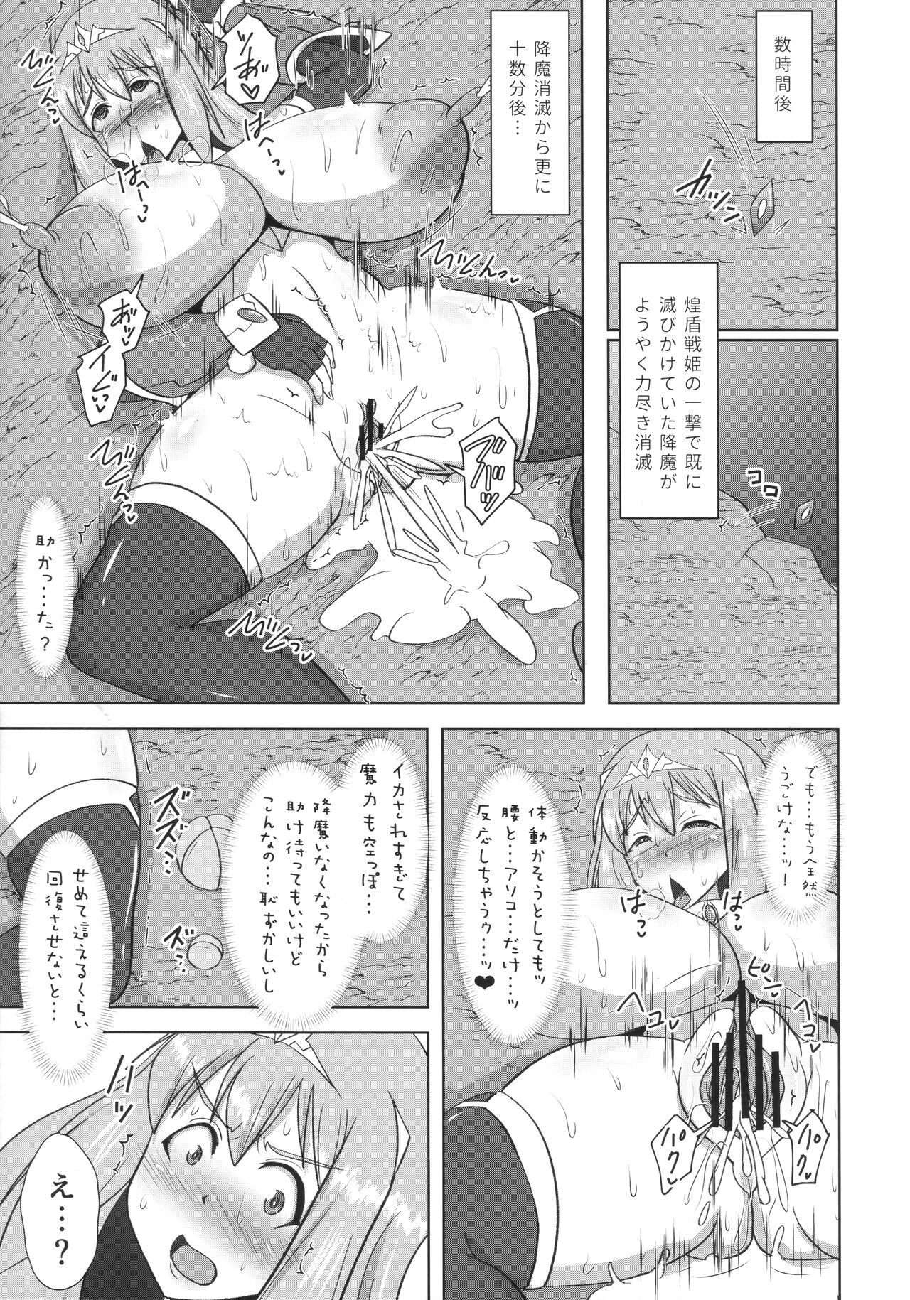 (C99) [FONETRASON (竜灯おりす)] 煌盾装騎エルセイン 『敗牝症候群』