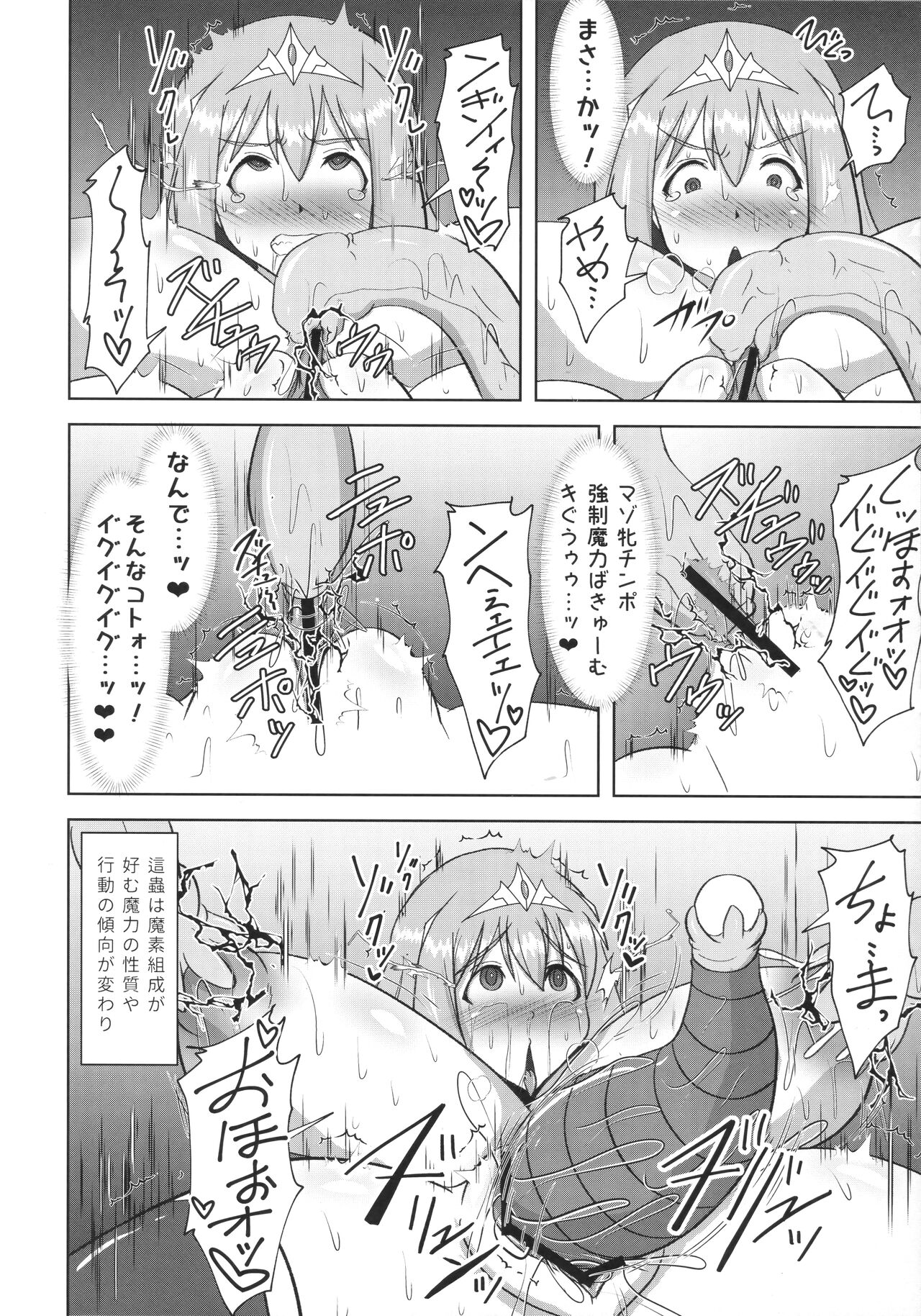 (C99) [FONETRASON (竜灯おりす)] 煌盾装騎エルセイン 『敗牝症候群』