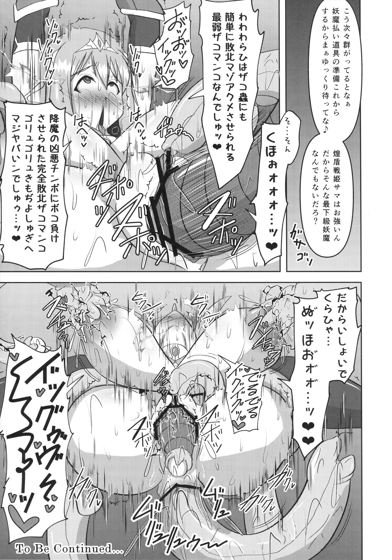 (C99) [FONETRASON (竜灯おりす)] 煌盾装騎エルセイン 『敗牝症候群』