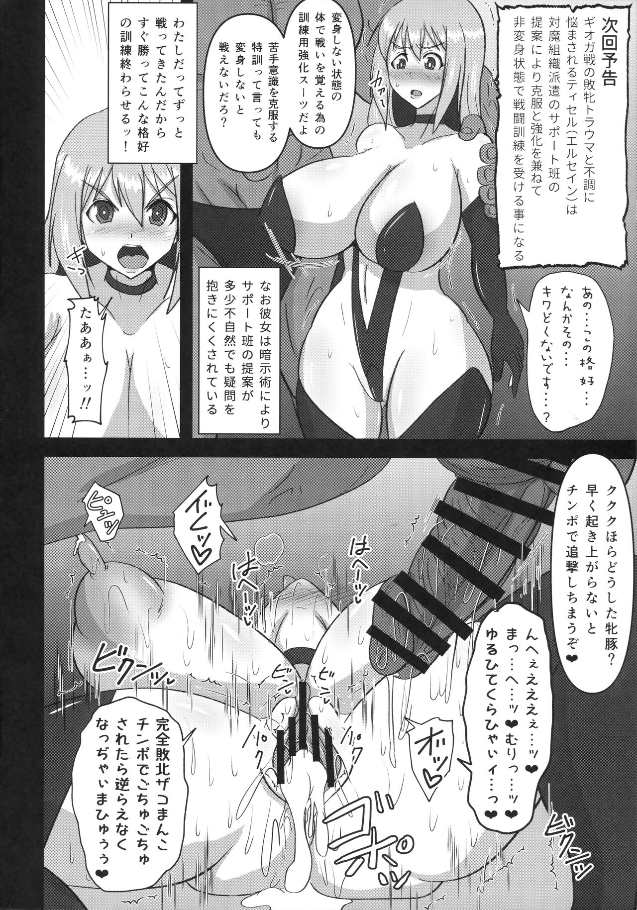(C99) [FONETRASON (竜灯おりす)] 煌盾装騎エルセイン 『敗牝症候群』