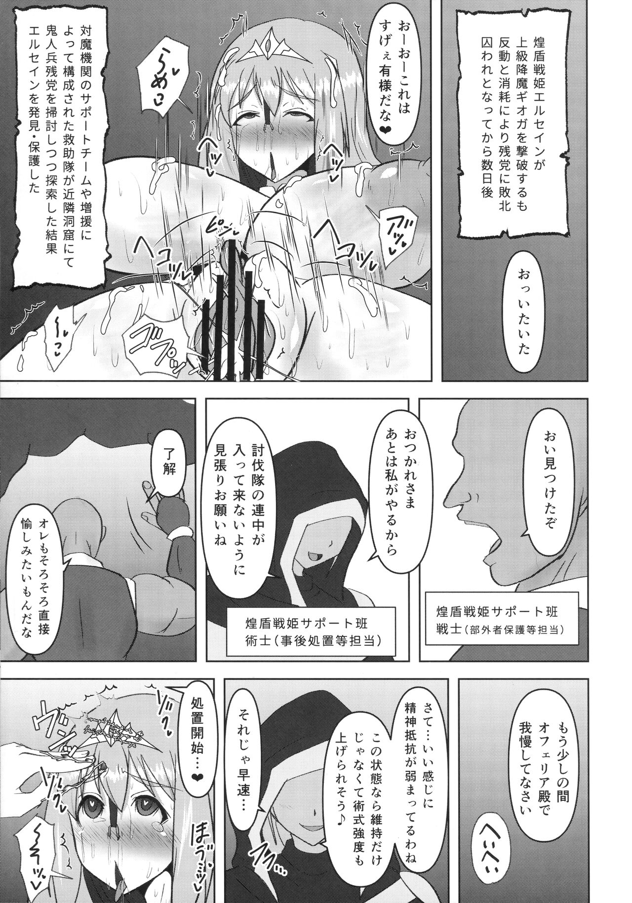 (C99) [FONETRASON (竜灯おりす)] 煌盾装騎エルセイン 『敗牝症候群』