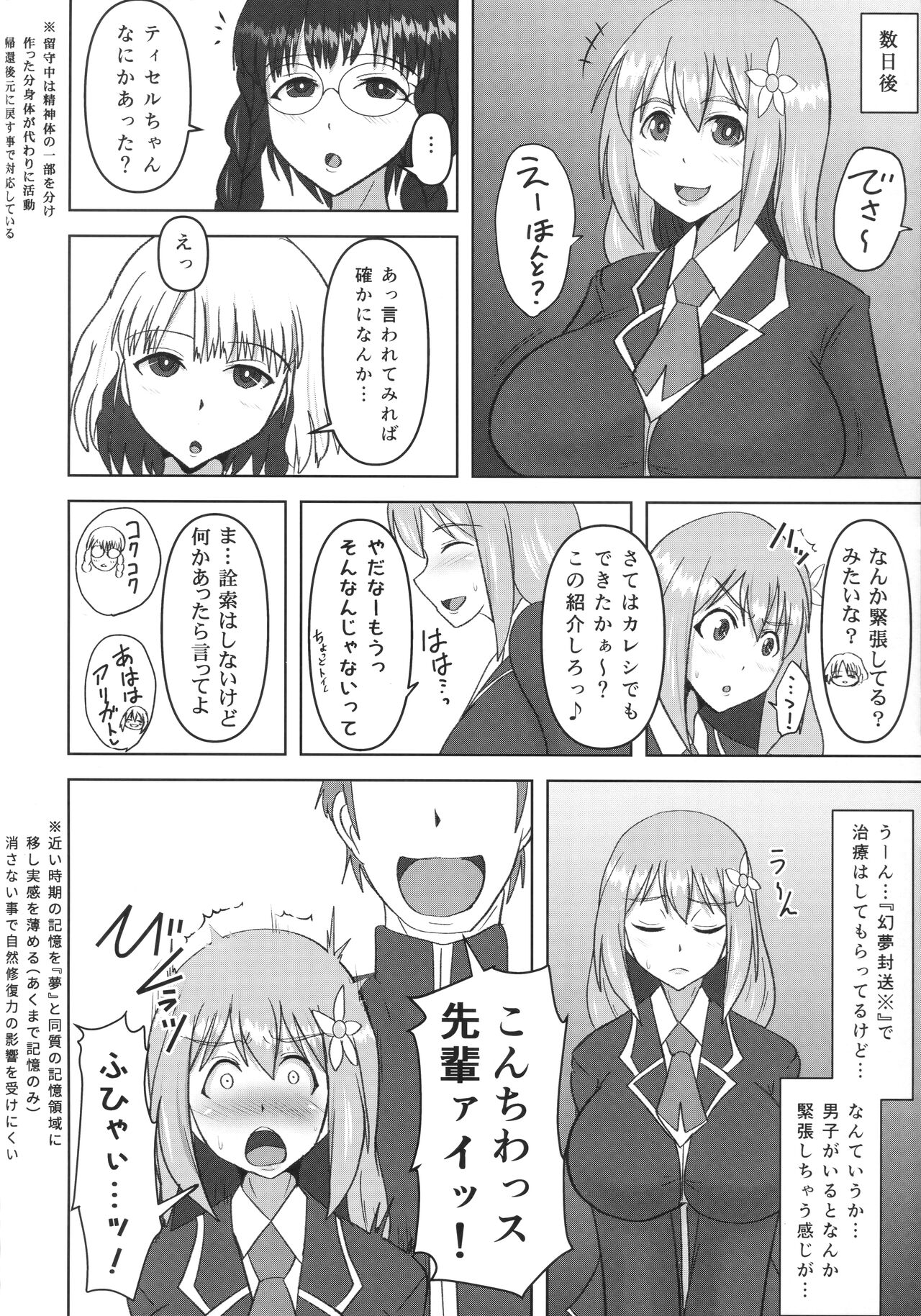 (C99) [FONETRASON (竜灯おりす)] 煌盾装騎エルセイン 『敗牝症候群』