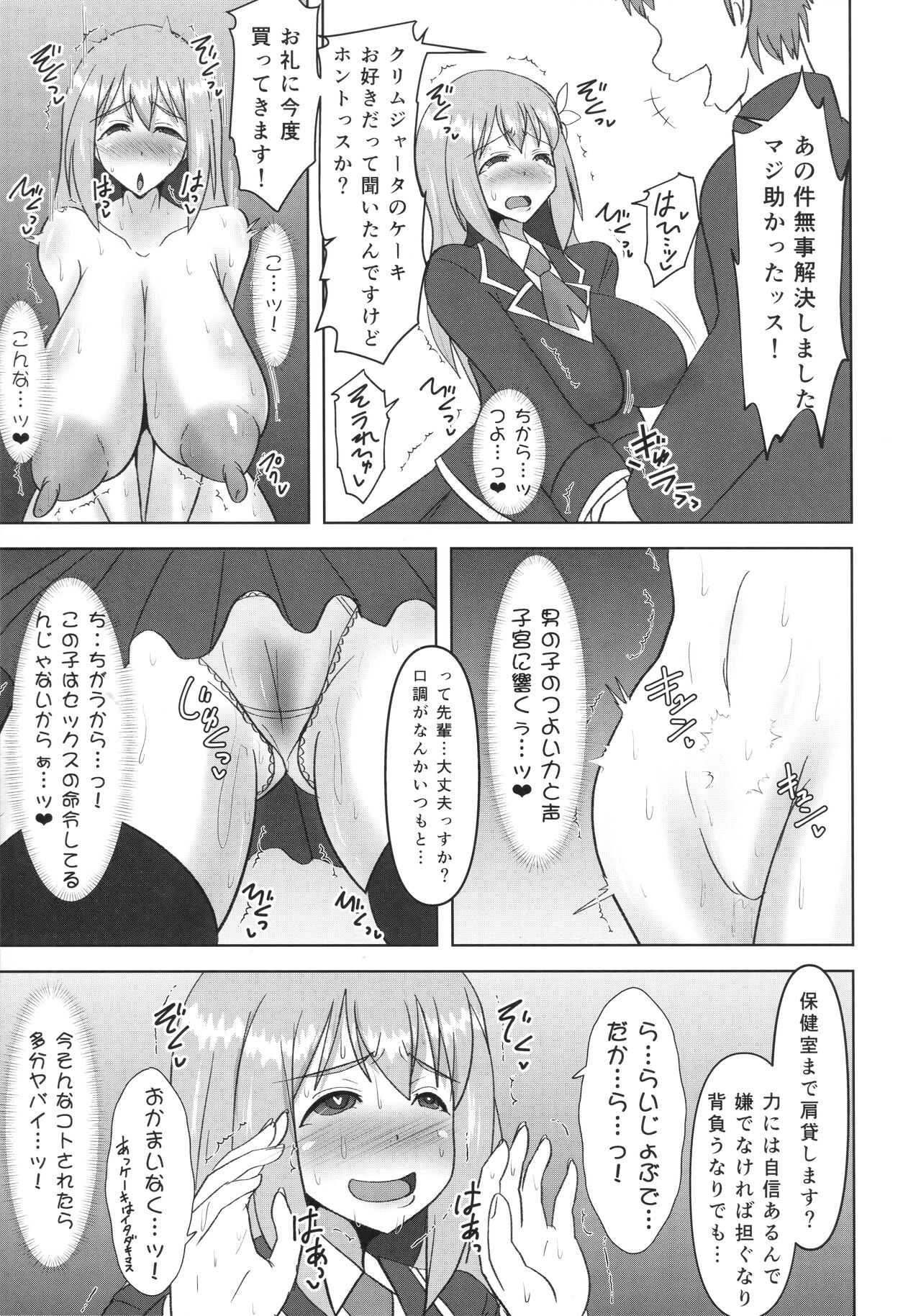 (C99) [FONETRASON (竜灯おりす)] 煌盾装騎エルセイン 『敗牝症候群』