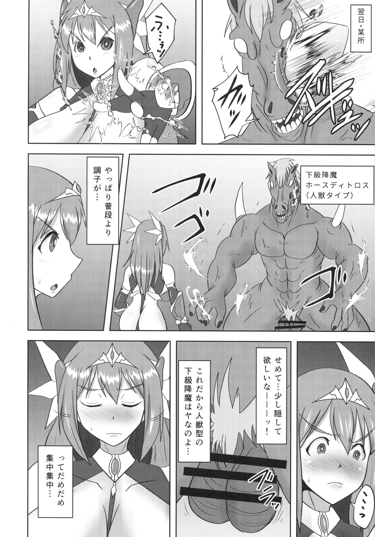 (C99) [FONETRASON (竜灯おりす)] 煌盾装騎エルセイン 『敗牝症候群』