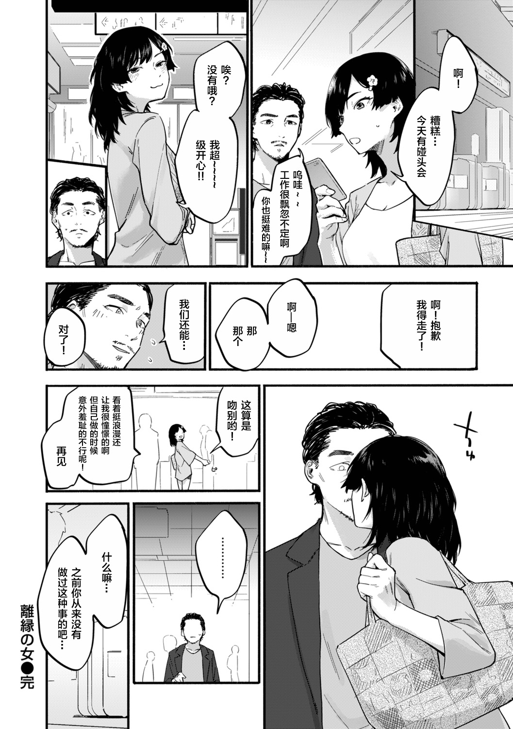 [おさとう] 擬態の女 [中国翻訳] [ページ欠落]