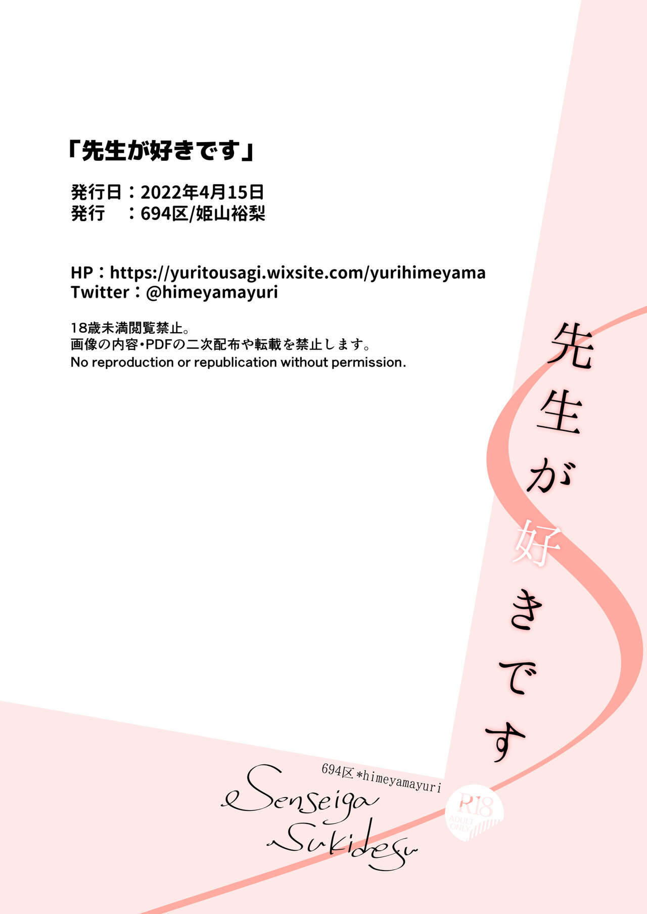 [694区 (姫山裕梨)] 先生が好きです [中国翻訳]