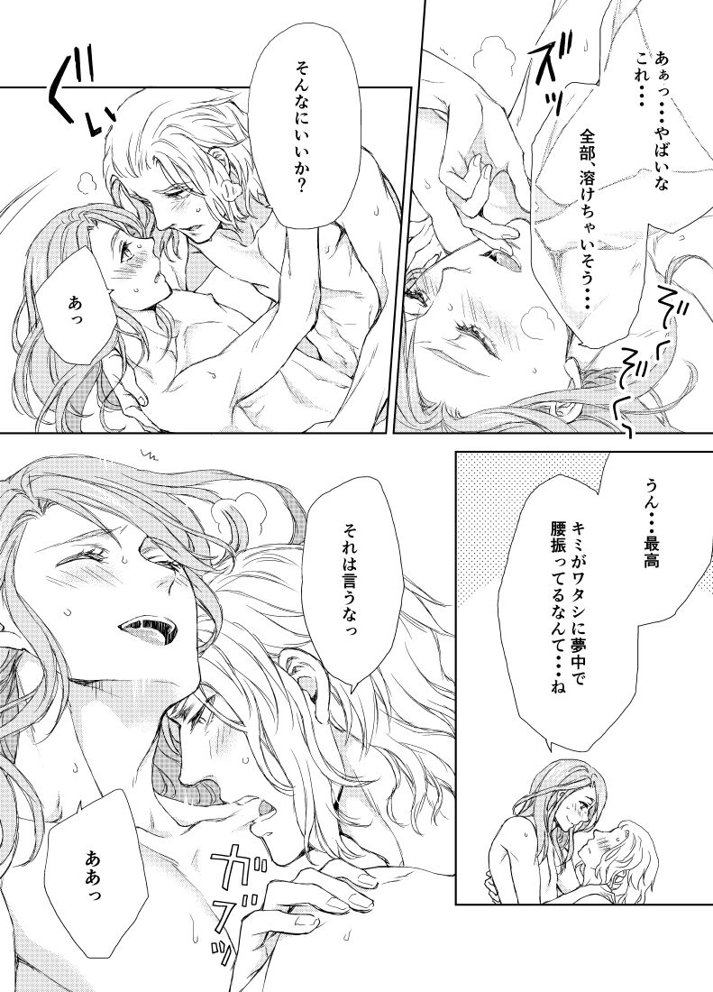 エメヒュ漫画