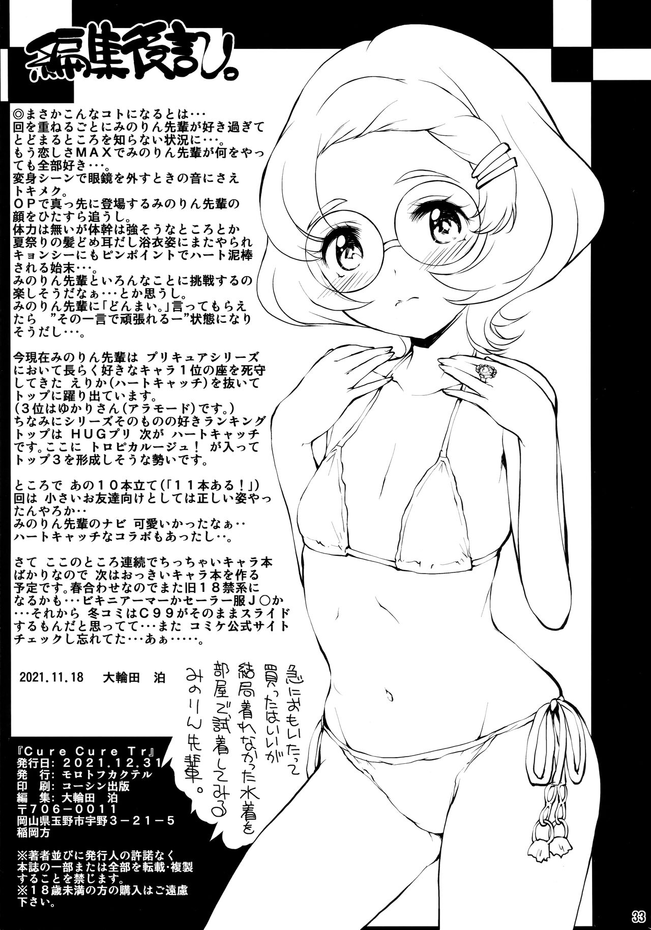 (C99) [モロトフカクテル (大輪田泊)] Cure Cure Tr (トロピカル～ジュ!プリキュア)