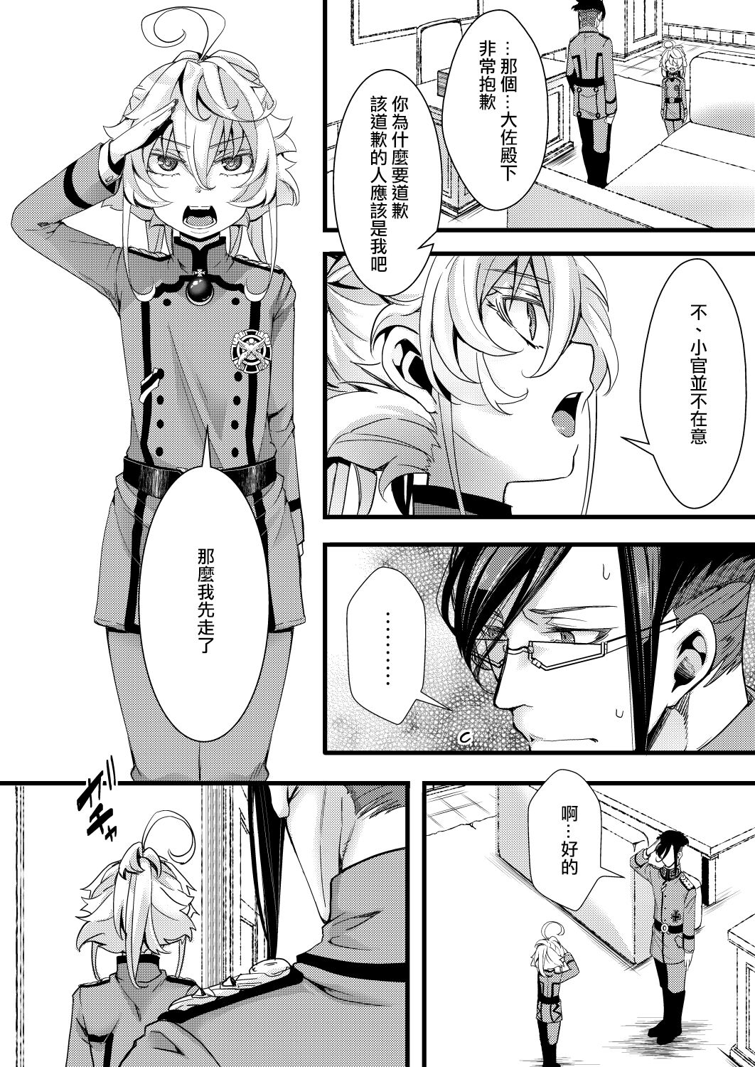 [hal] レルターでセックスしないと出られない部屋 (幼女戦記) [中国翻訳]