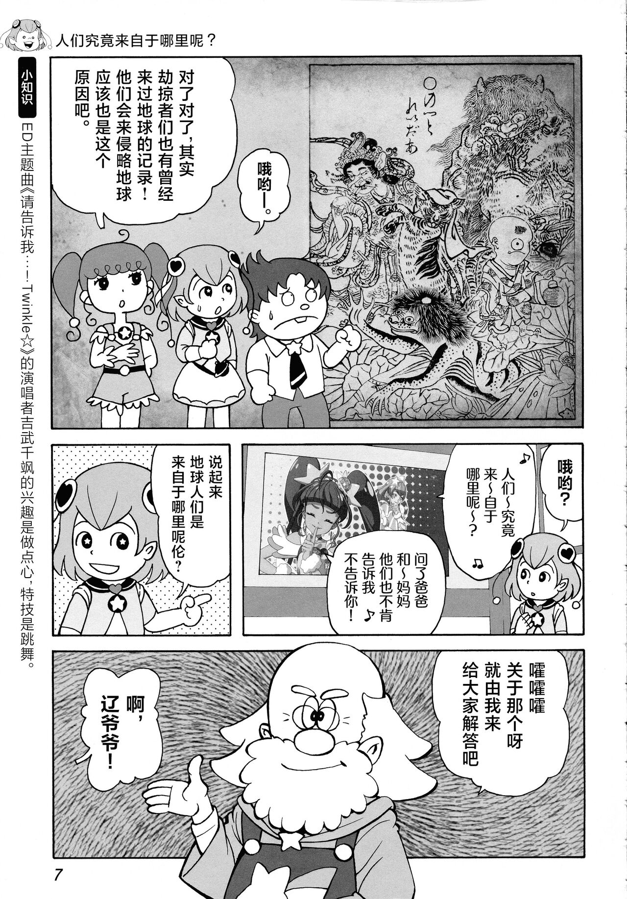 (C97) [黒鹿亭 (海野螢)] 宇宙人のひみつ (スター☆トゥインクルプリキュア) [中国翻訳]