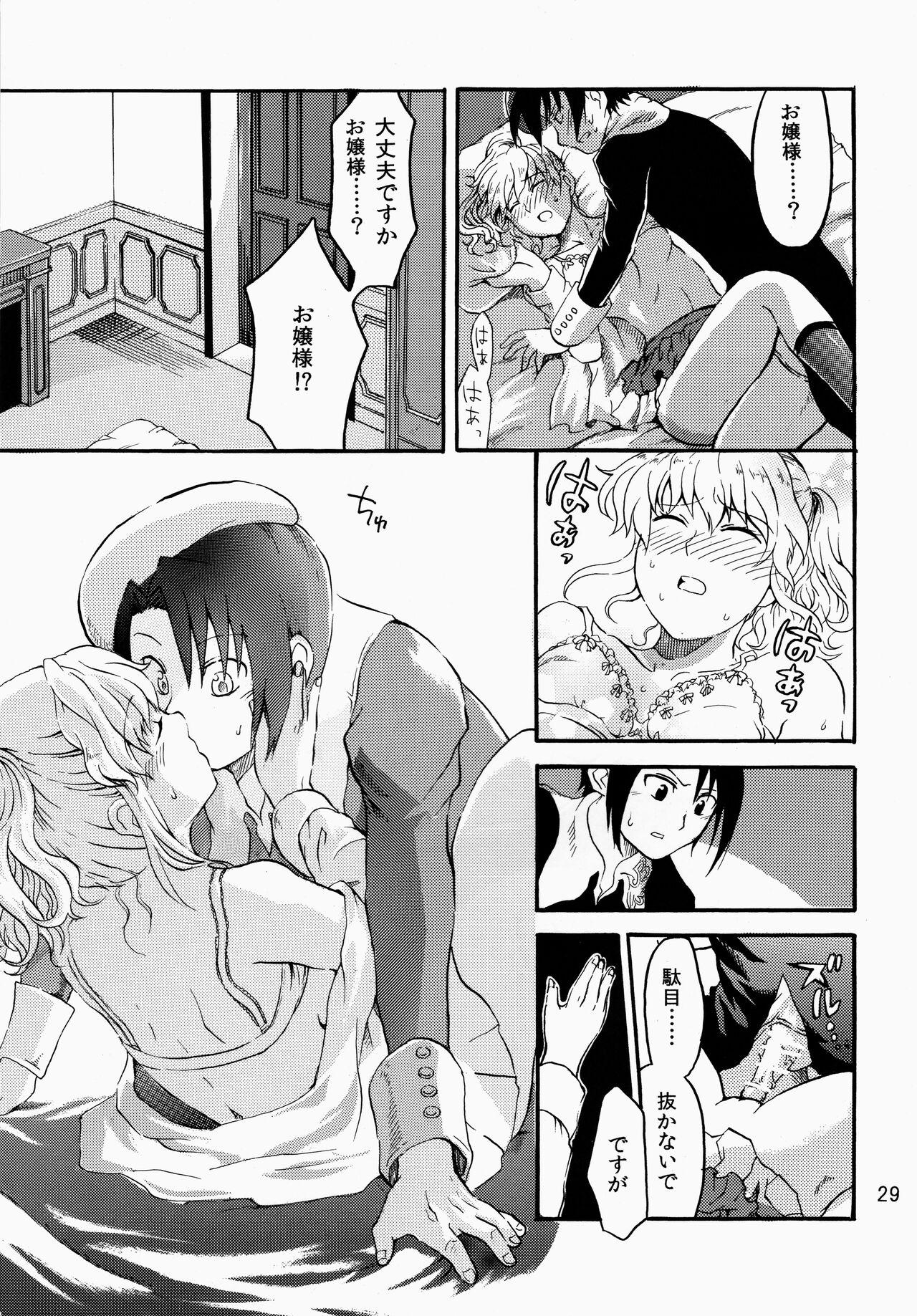 (C76) [課長暴走 (ふるたちりこんぶ)] 死んでも忘れない (うみねこのなく頃に)