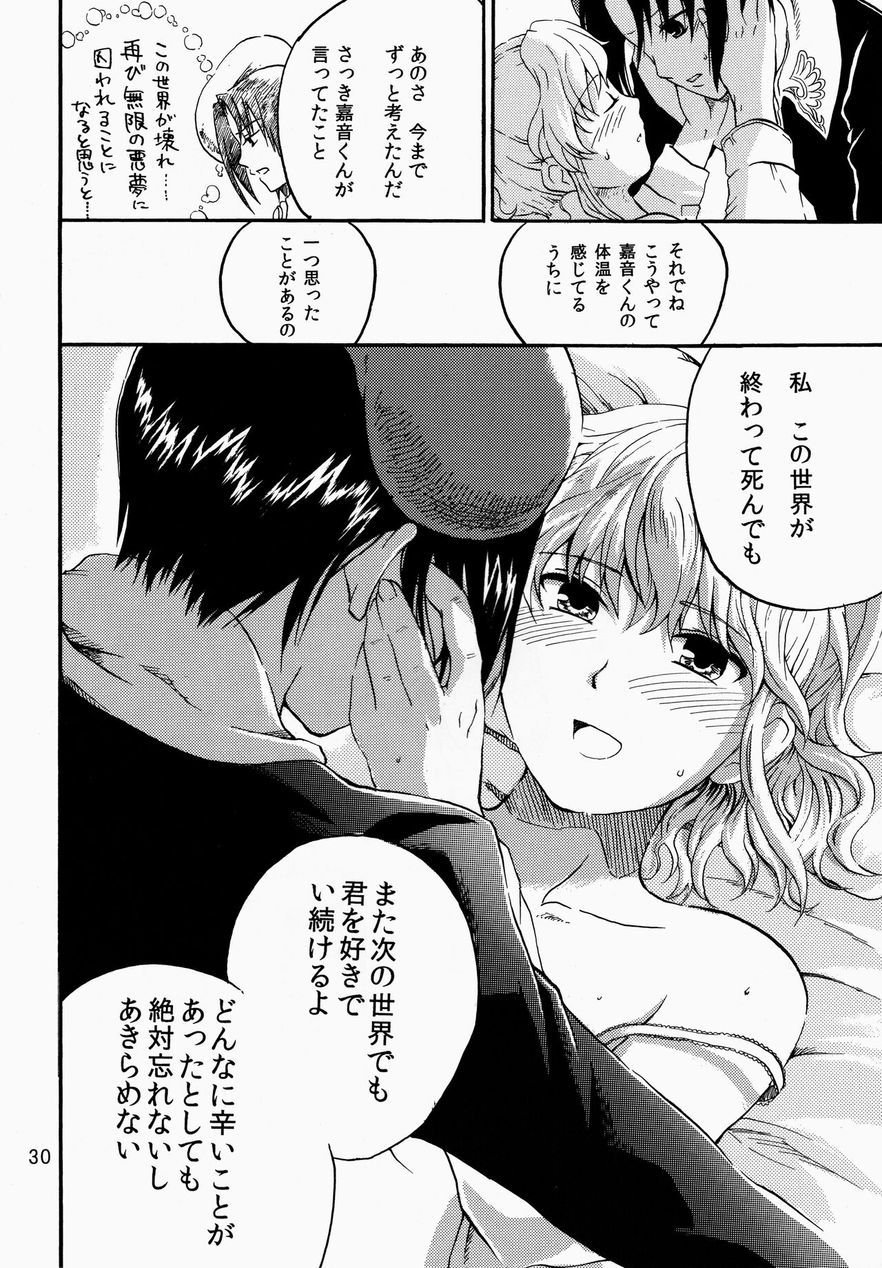 (C76) [課長暴走 (ふるたちりこんぶ)] 死んでも忘れない (うみねこのなく頃に)