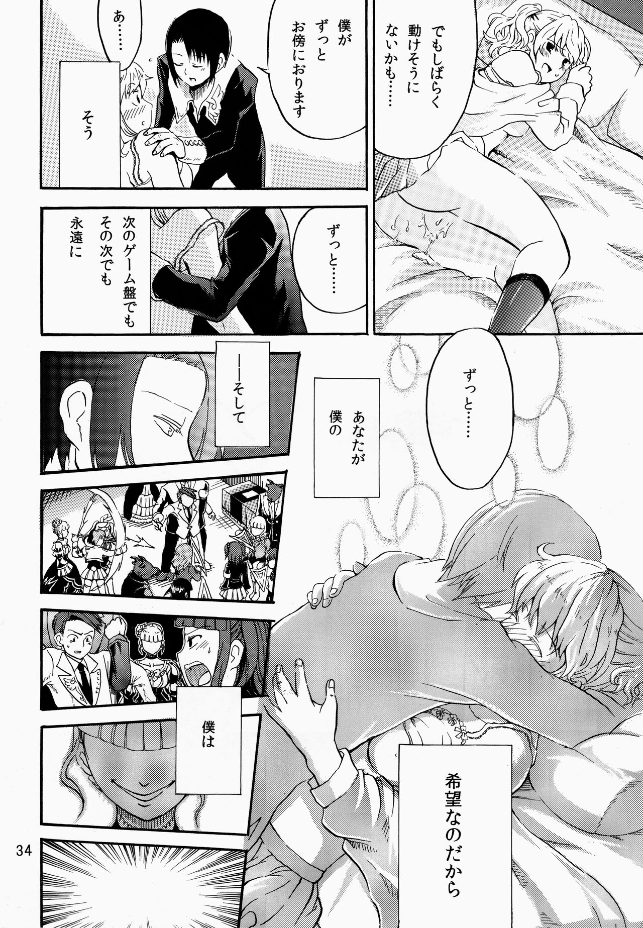 (C76) [課長暴走 (ふるたちりこんぶ)] 死んでも忘れない (うみねこのなく頃に)