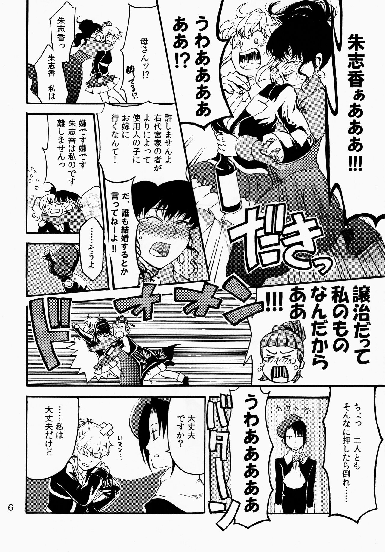 (C76) [課長暴走 (ふるたちりこんぶ)] 死んでも忘れない (うみねこのなく頃に)