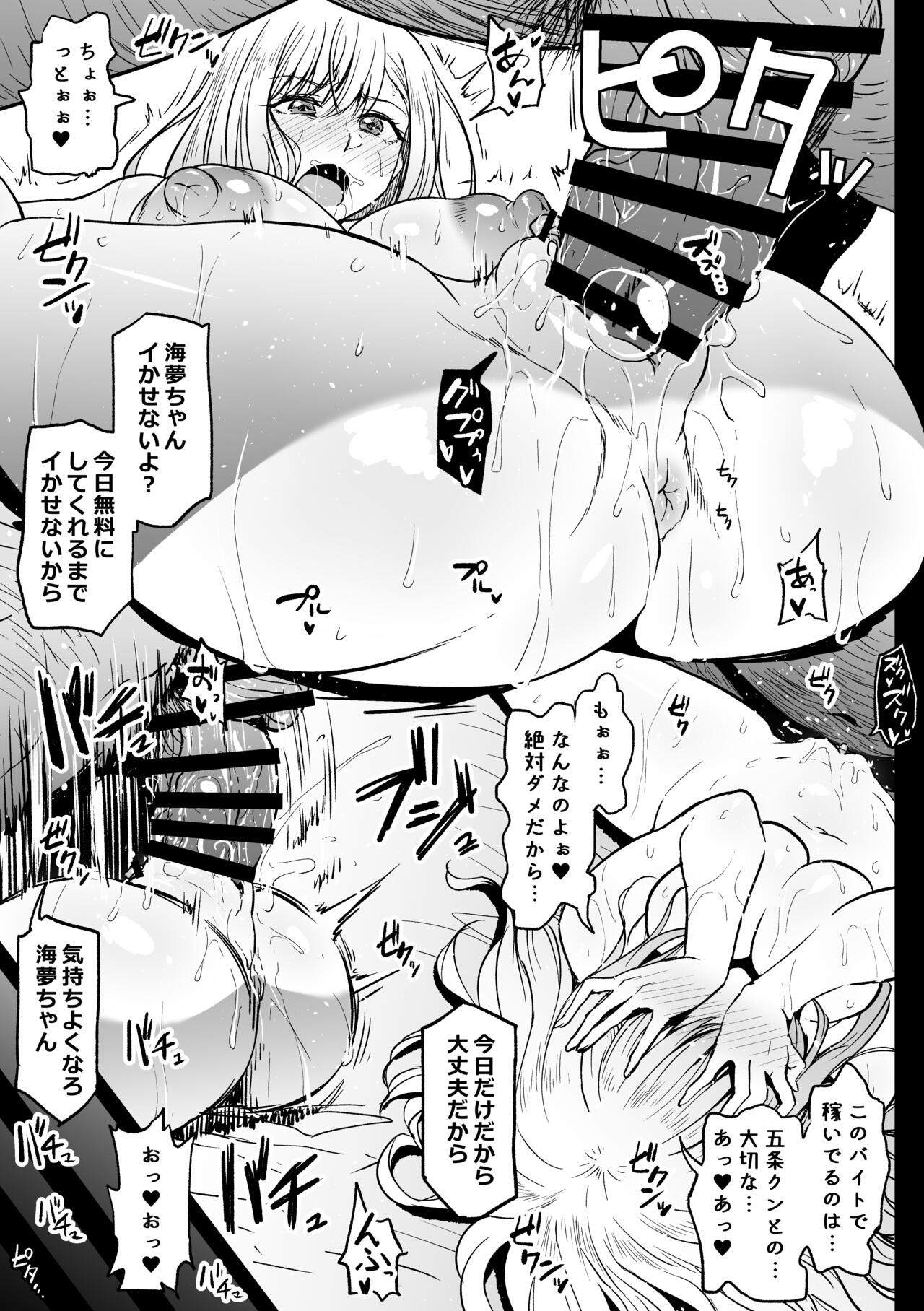 [アヘ丸] バイトがんばるコスプレイヤーさん