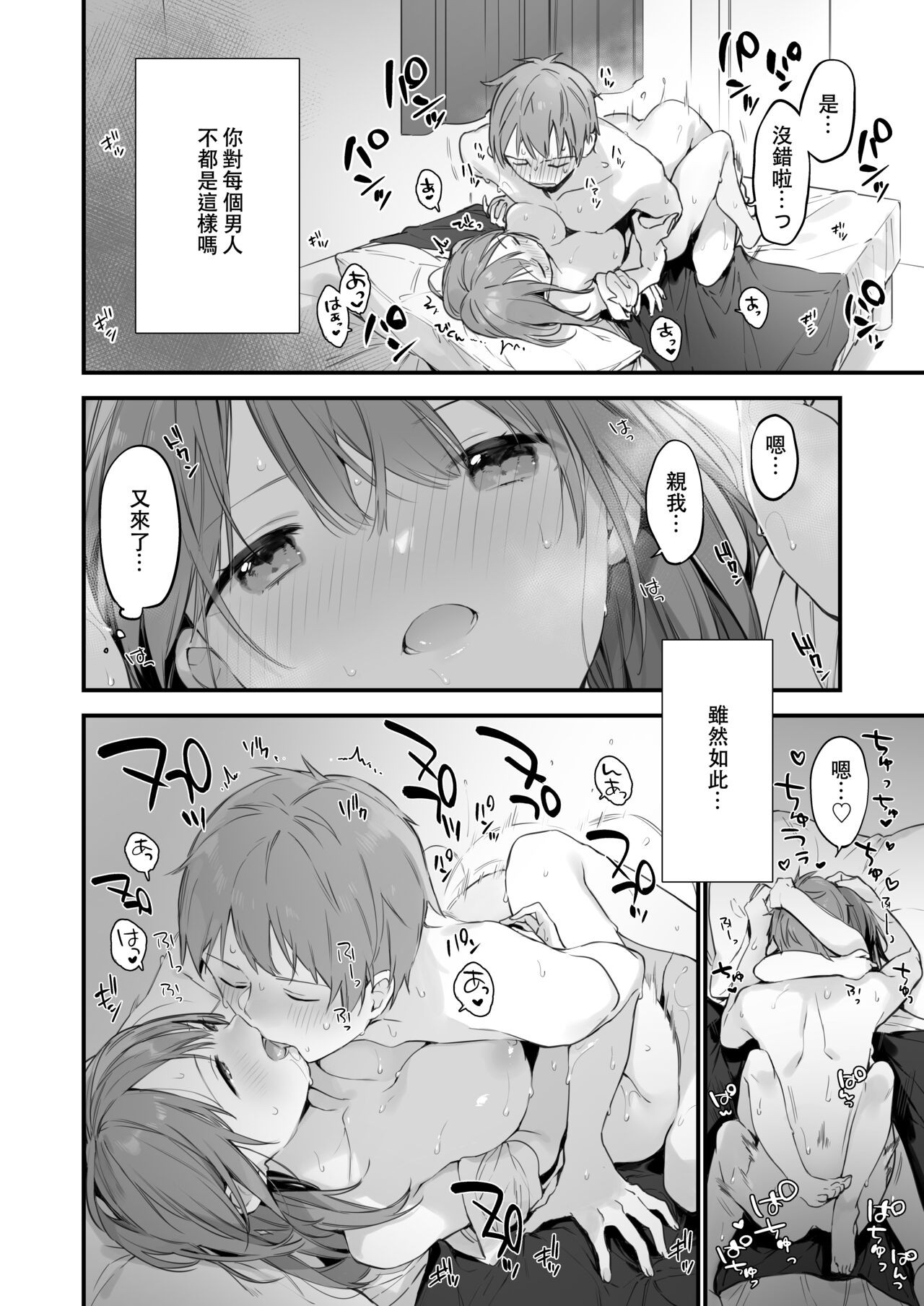 [富士やま] 漫画#ゲームと彼女 [中国翻訳]