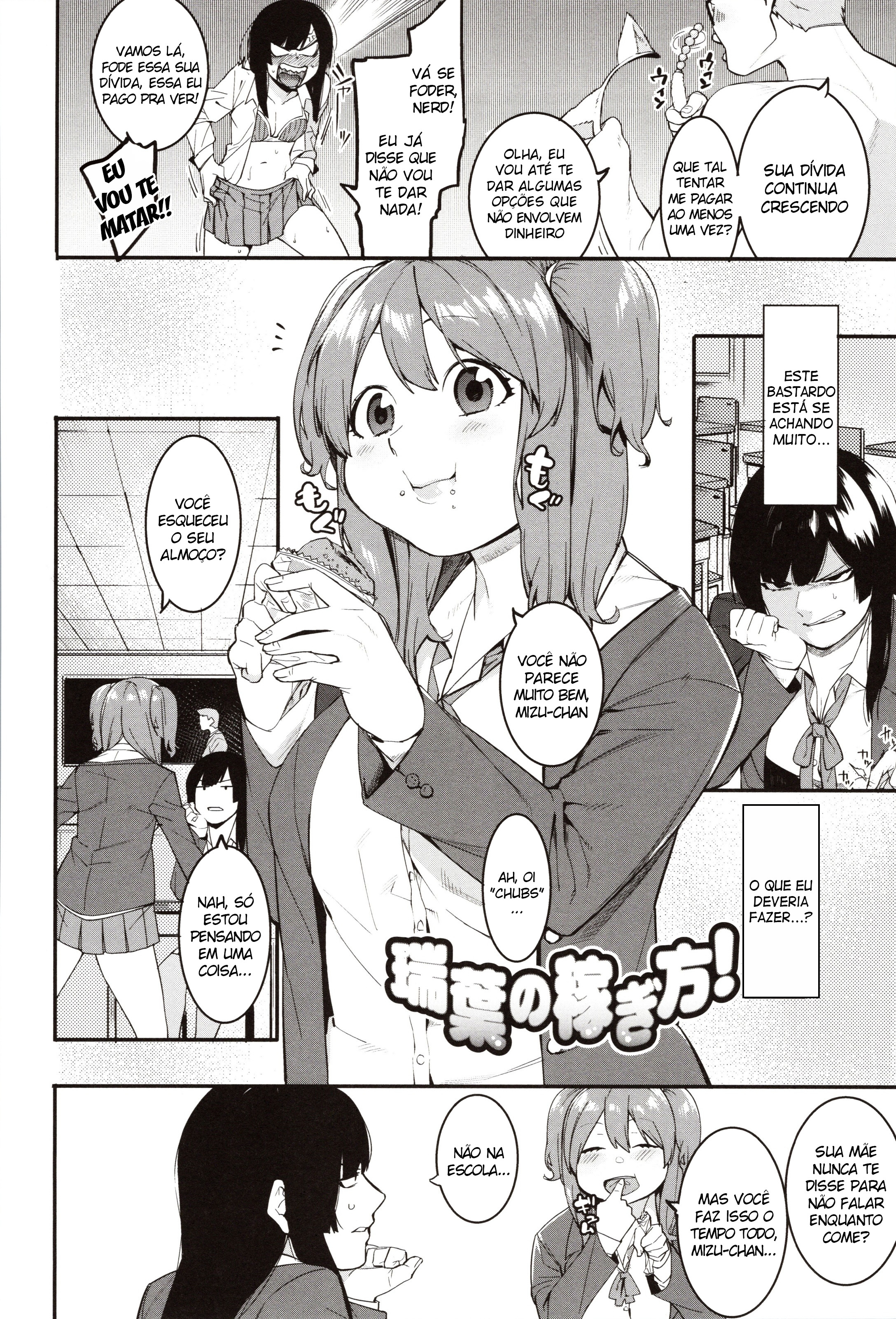 Mizuha Ni Oshioki！ ch。 2