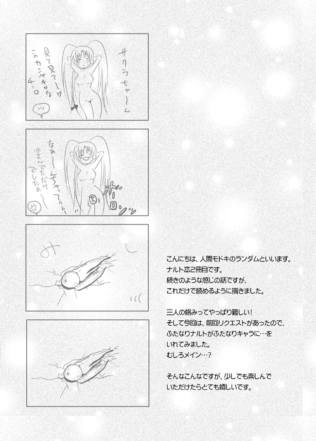 オトゥギWa onoroke ninpoujou