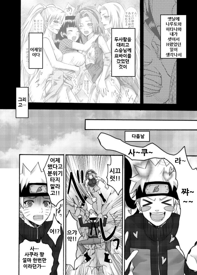 オトゥギWa onoroke ninpoujou